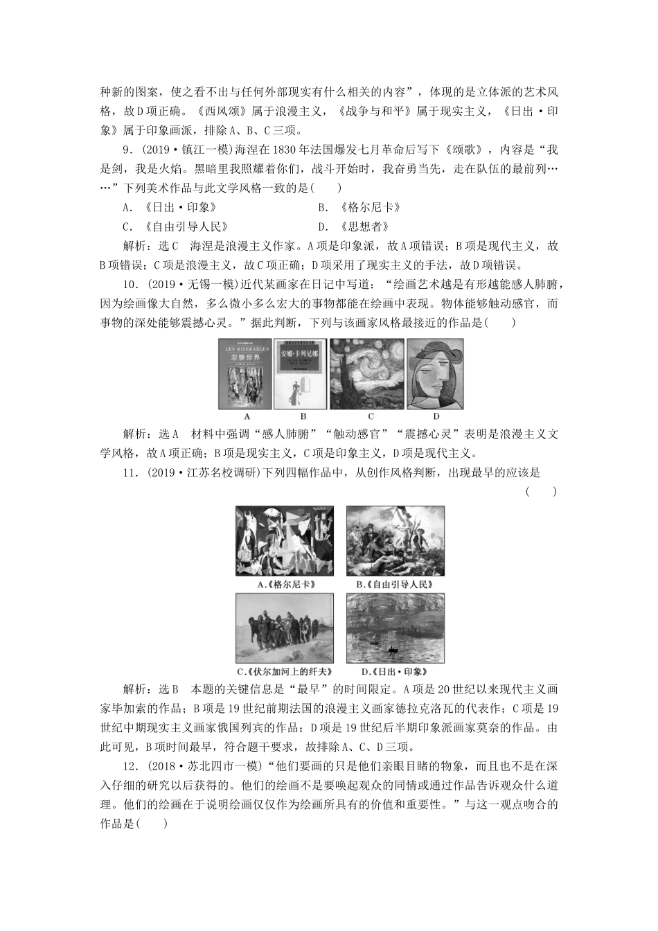 （江苏专版）高考历史一轮复习 课时检测（三十二）19世纪以来的文学艺术（含解析）人民版-人民版高三全册历史试题_第3页