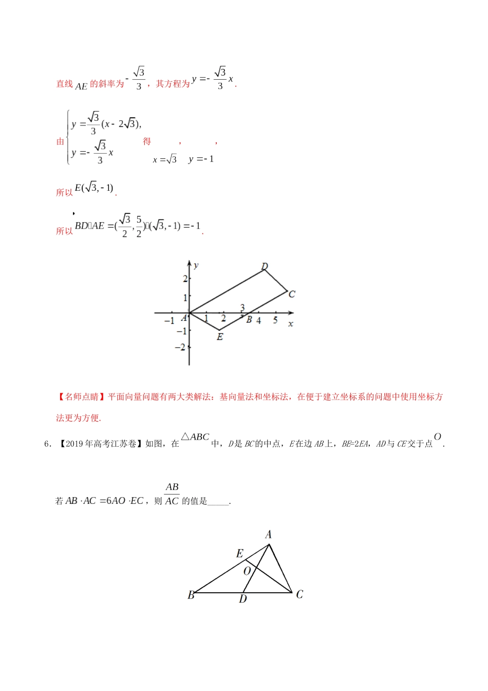 高考数学 高考题和高考模拟题分项版汇编 专题07 平面向量 文（含解析）-人教版高三全册数学试题_第3页