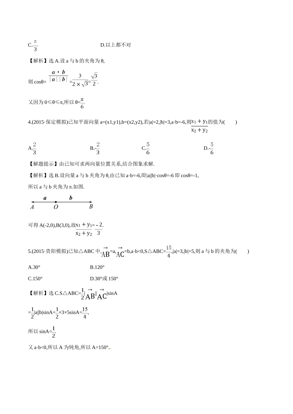 （全国通用）高考数学 单元评估检测(四)-人教版高三全册数学试题_第2页