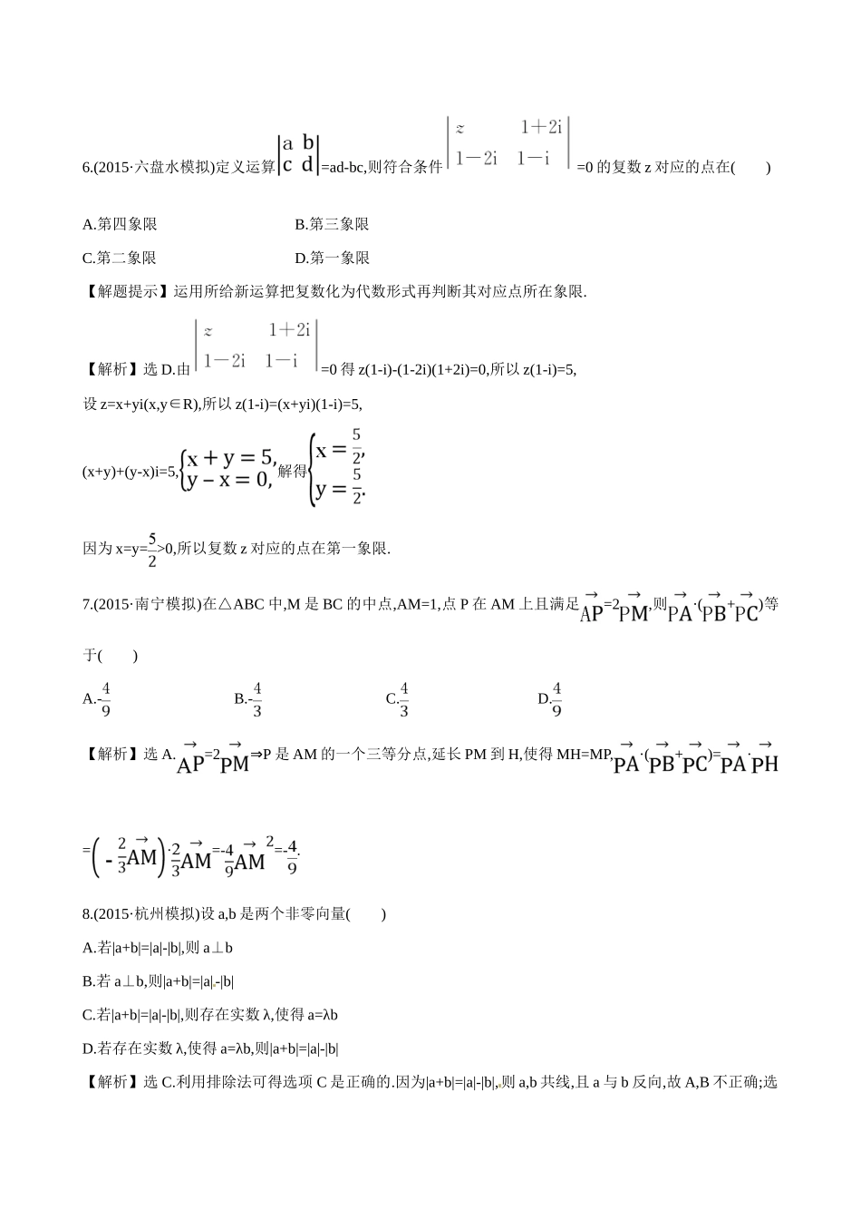 （全国通用）高考数学 单元评估检测(四)-人教版高三全册数学试题_第3页