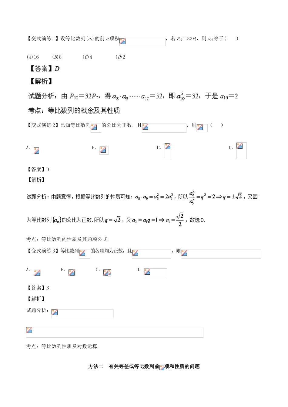 高考数学 专题22 等差等比数列性质的巧用黄金解题模板-人教版高三全册数学试题_第2页