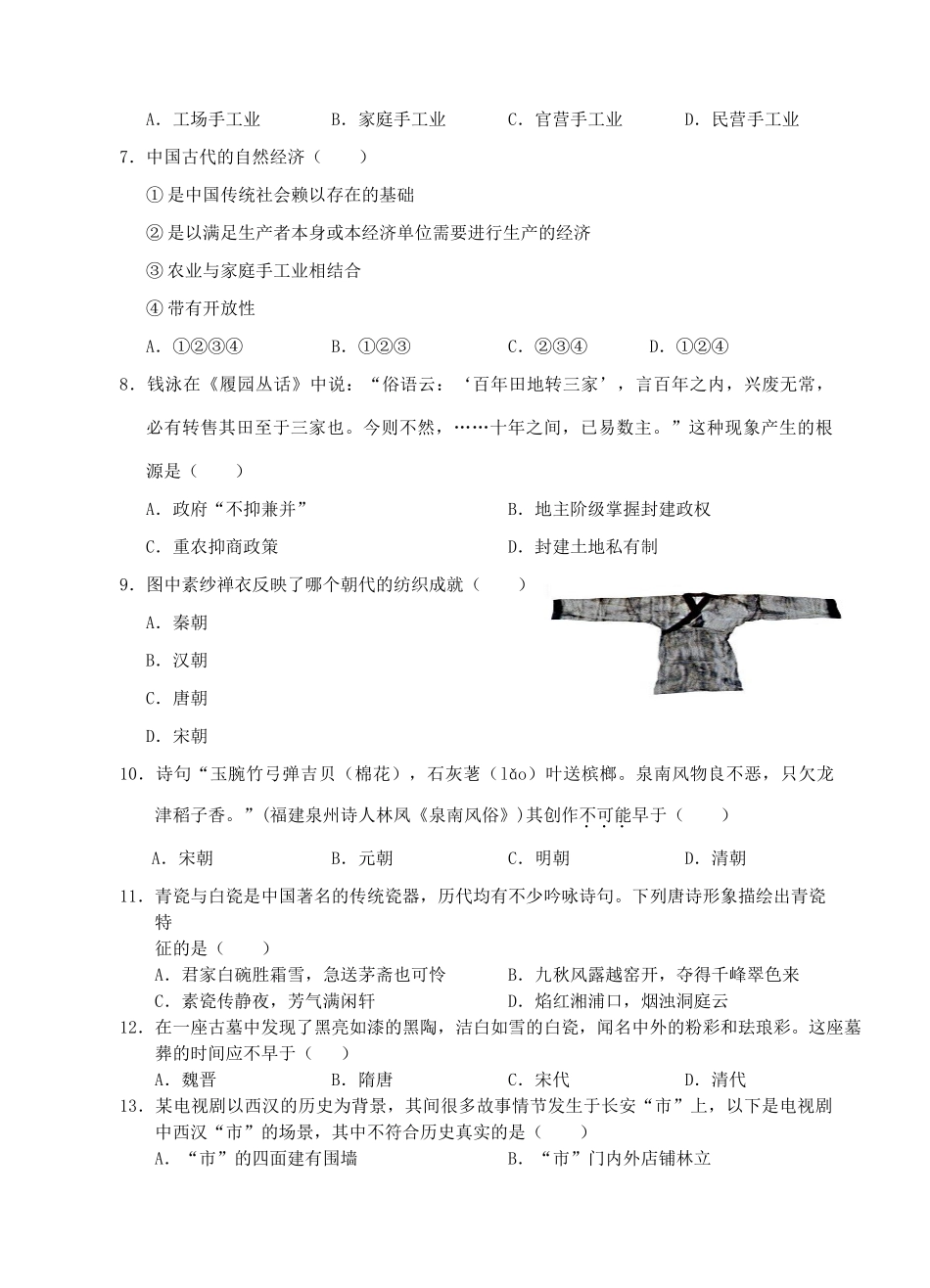 福建省四地六校11-12学年高一历史下学期第一次联考试题人民版_第2页
