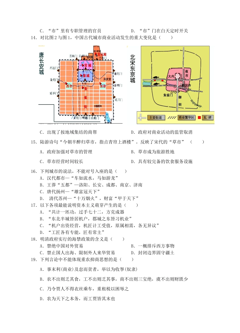 福建省四地六校11-12学年高一历史下学期第一次联考试题人民版_第3页