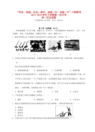福建省四地六校11-12学年高一历史下学期第一次联考试题人民版