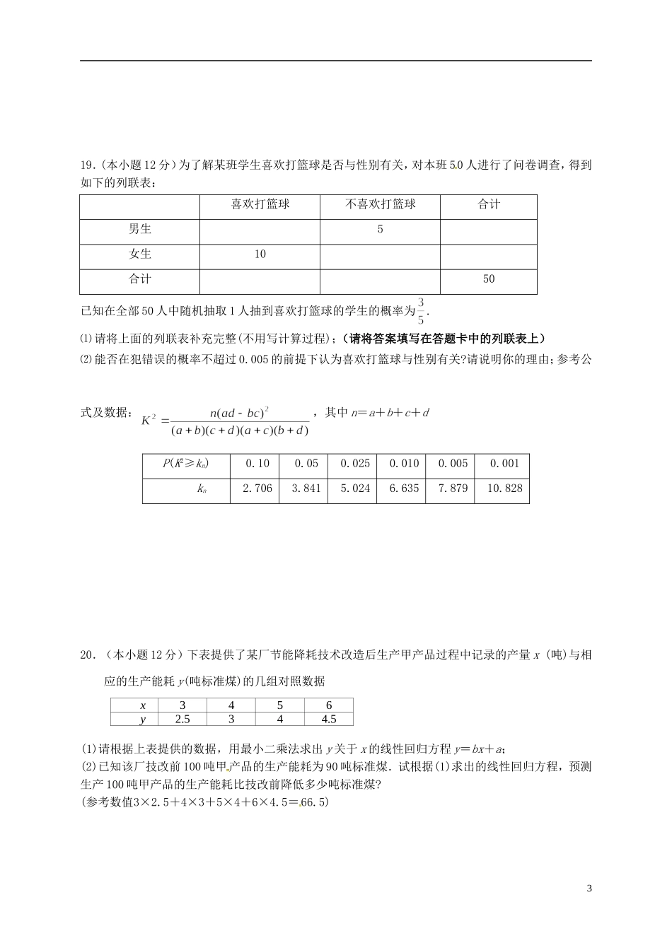 湖北省阳新县高二数学5月月考试题 文-人教版高二全册数学试题_第3页