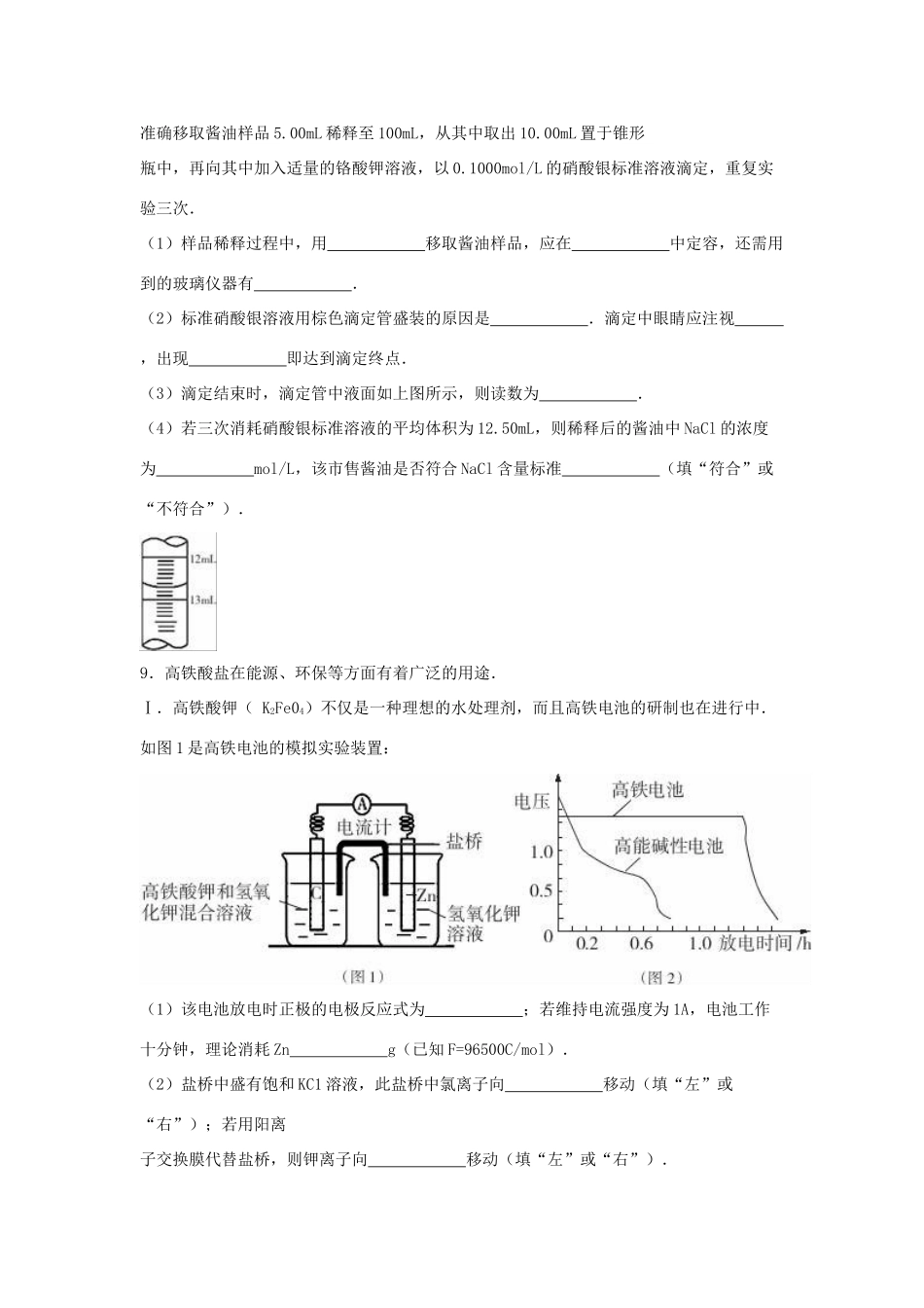 东北三省四市教研联合体高考化学一模试卷（含解析）-人教版高三全册化学试题_第3页