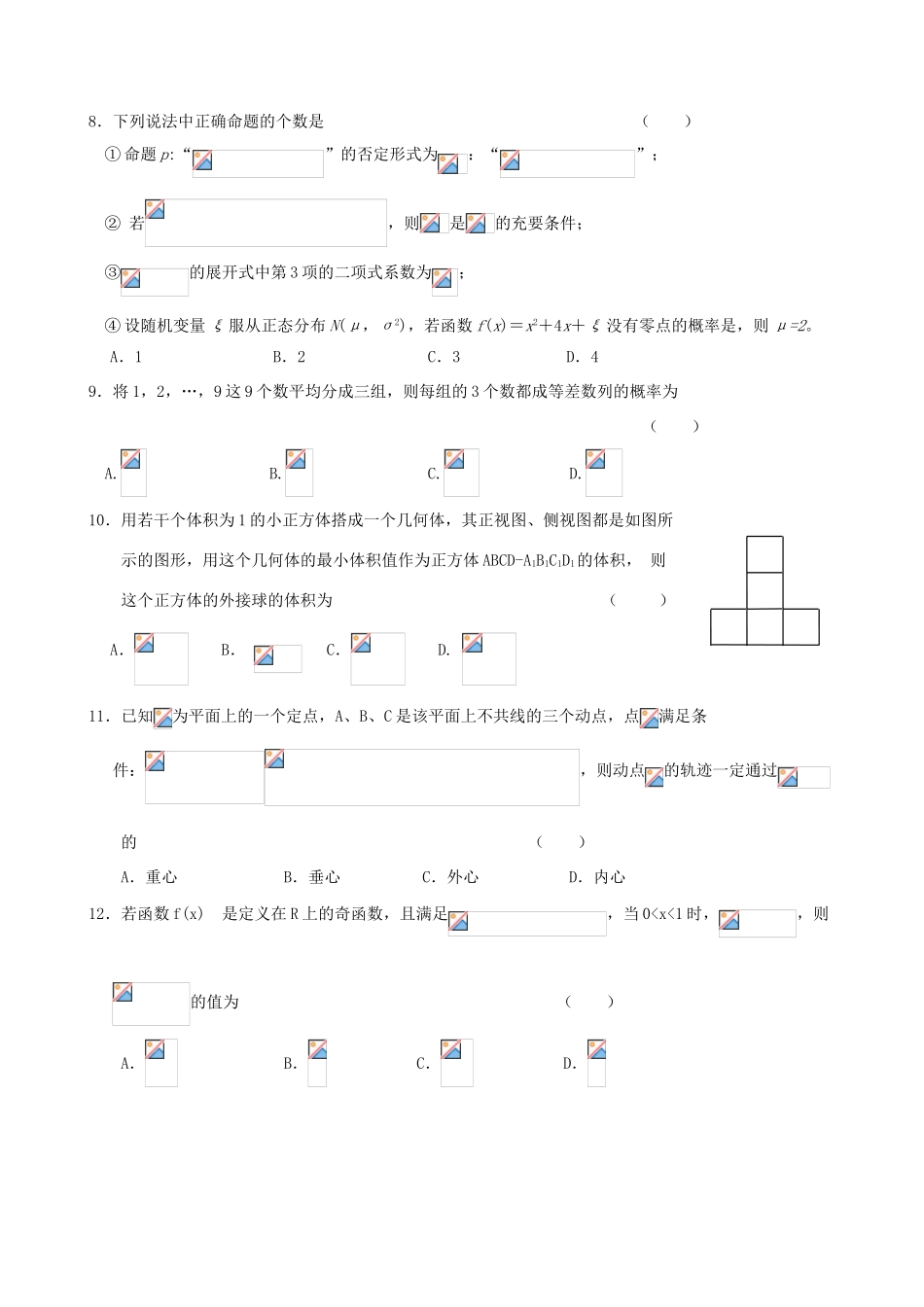 高考数学优题训练系列（16）-人教版高三全册数学试题_第2页
