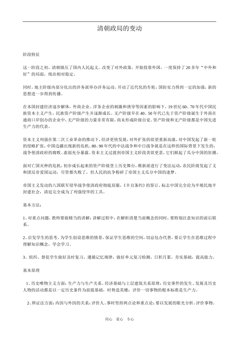 高一历史清朝政局的变动人教版_第1页