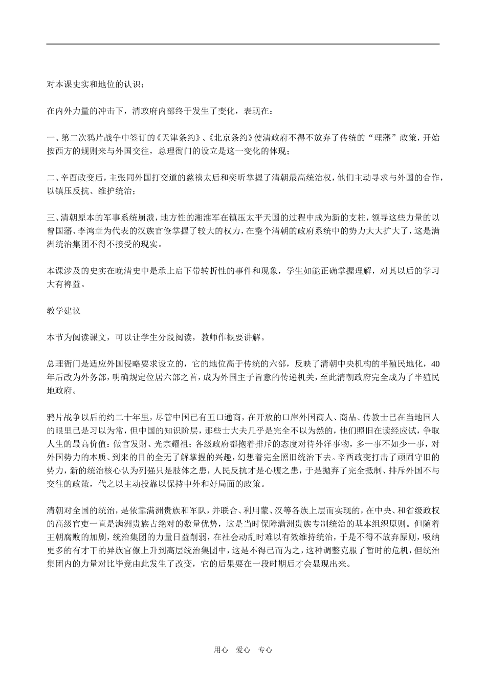 高一历史清朝政局的变动人教版_第2页