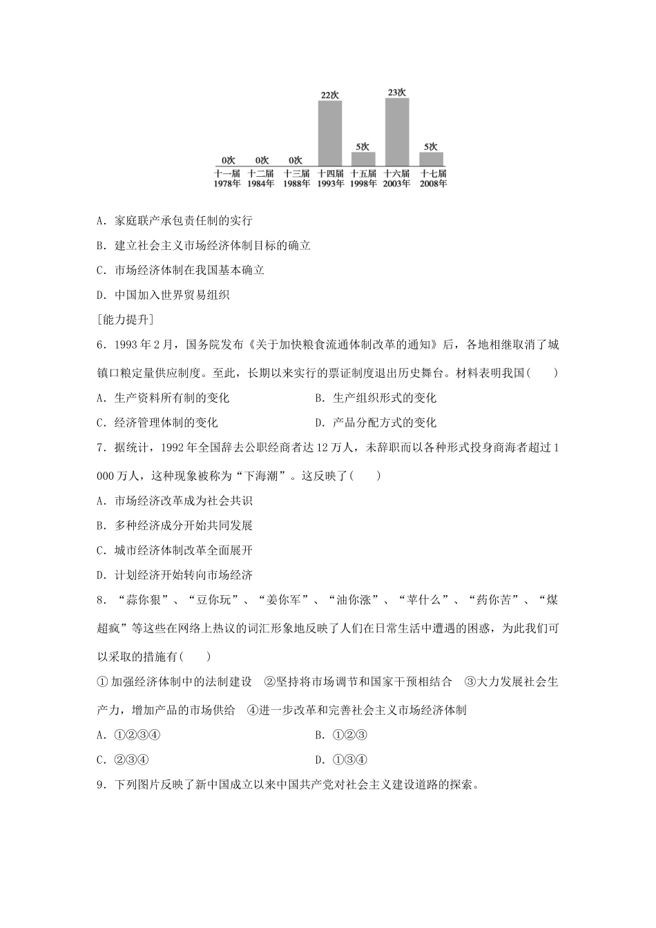 高中历史 专题三 中国社会主义建设道路的探索 3 走向社会主义现代化建设新阶段练习 人民版必修2-人民版高一必修2历史试题_第2页