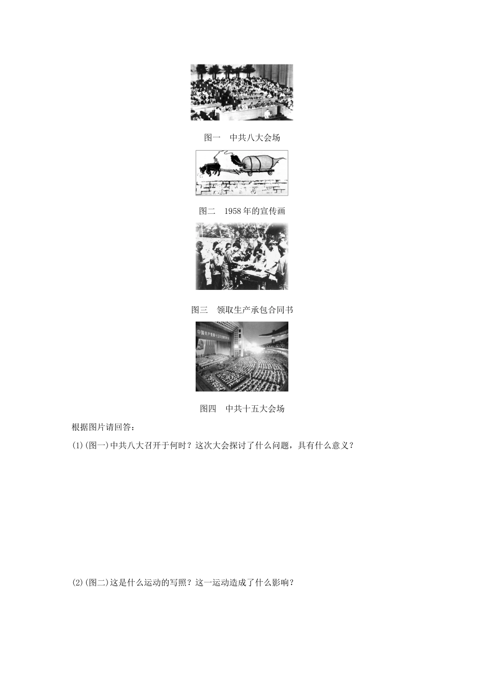 高中历史 专题三 中国社会主义建设道路的探索 3 走向社会主义现代化建设新阶段练习 人民版必修2-人民版高一必修2历史试题_第3页