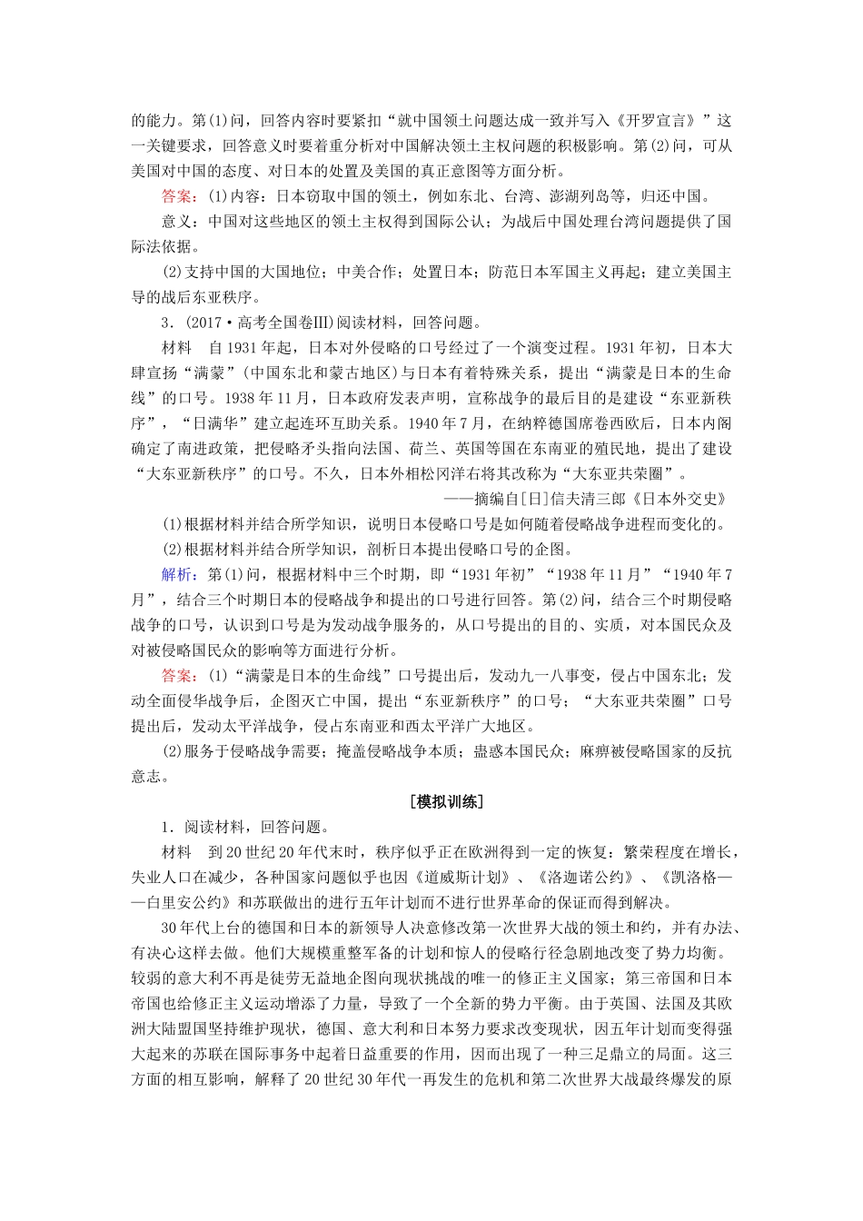 高考历史大一轮复习 选考部分 选考2 20世纪的战争与和平课下达标练 新人教版-新人教版高三全册历史试题_第2页