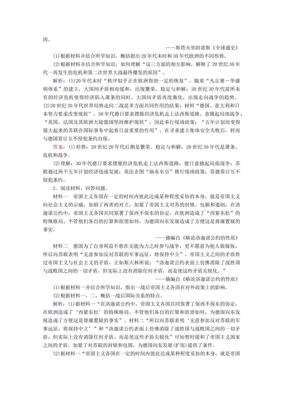 高考历史大一轮复习 选考部分 选考2 20世纪的战争与和平课下达标练 新人教版-新人教版高三全册历史试题_第3页