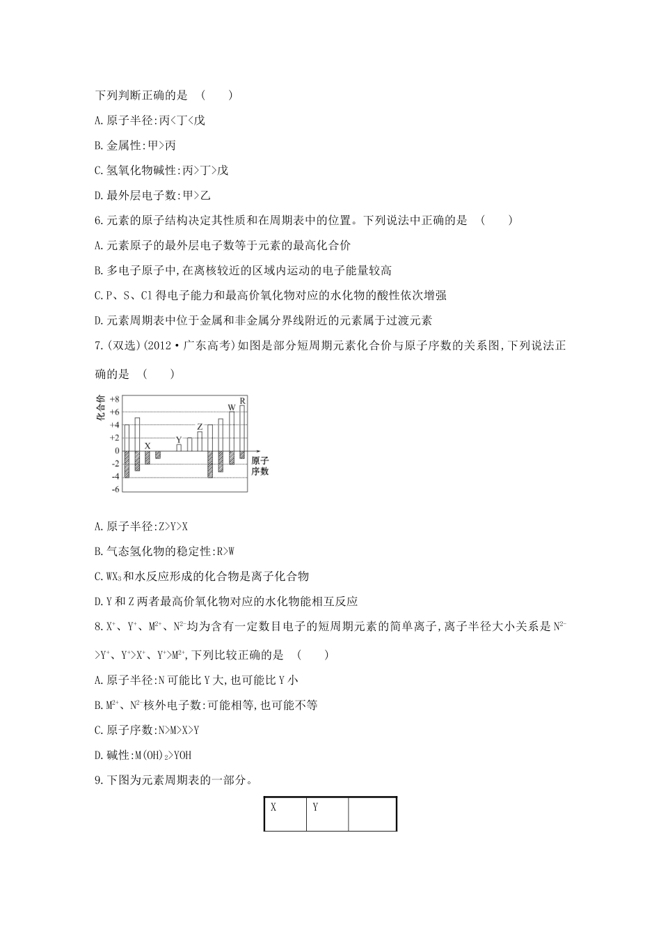 （学习方略）高中化学 1.3.2预测同主族元素的性质课时提升卷 鲁科版必修2_第2页