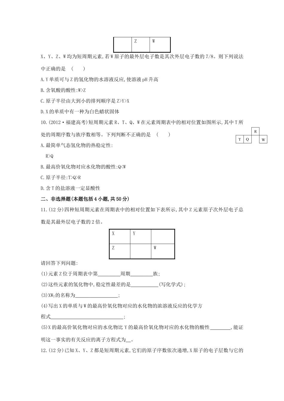 （学习方略）高中化学 1.3.2预测同主族元素的性质课时提升卷 鲁科版必修2_第3页