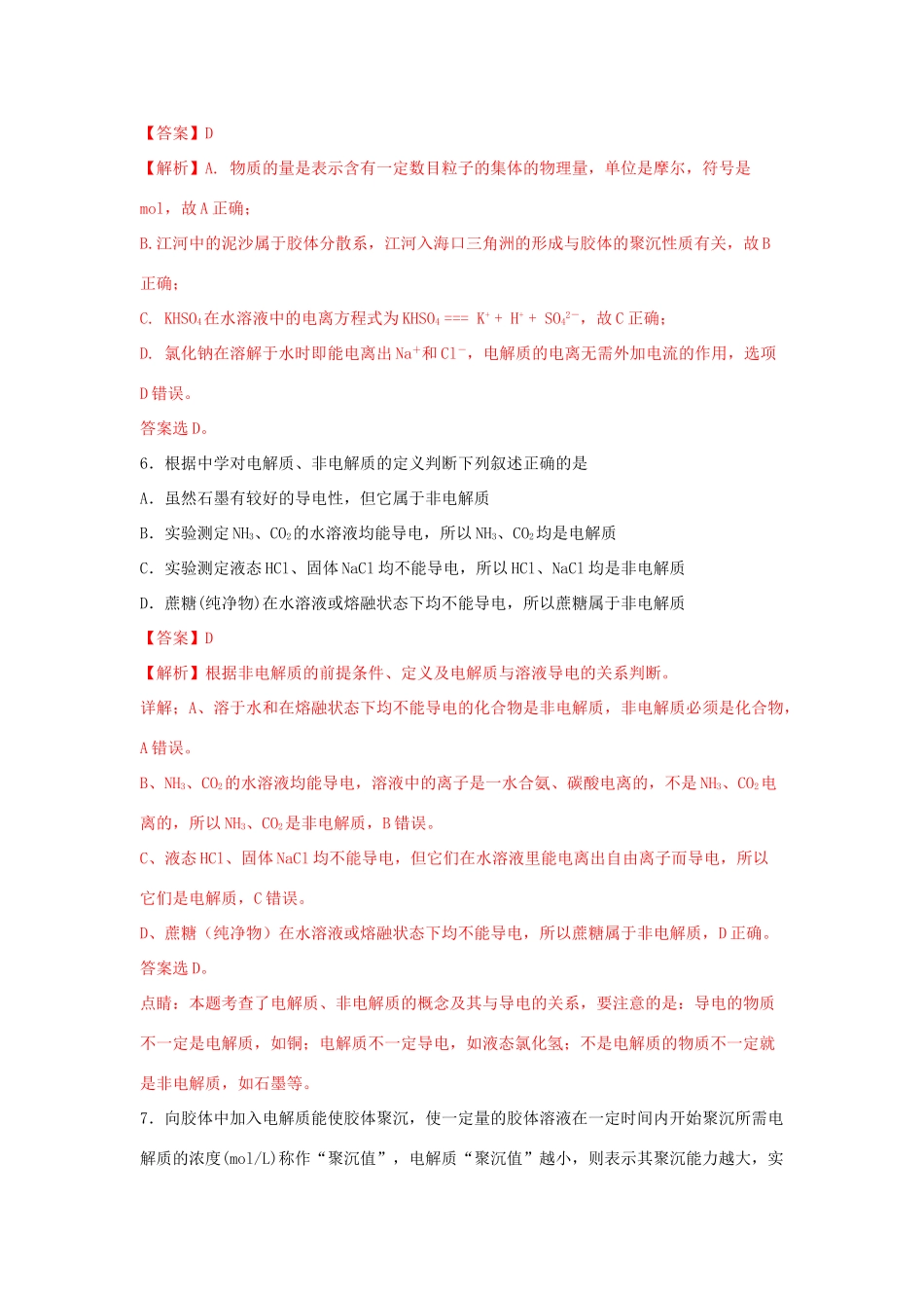 高中化学 1.3.2 电解质溶液练习（2）（含解析）苏教版必修第一册-苏教版高一第一册化学试题_第3页