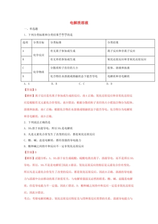 高中化学 1.3.2 电解质溶液练习（2）（含解析）苏教版必修第一册-苏教版高一第一册化学试题