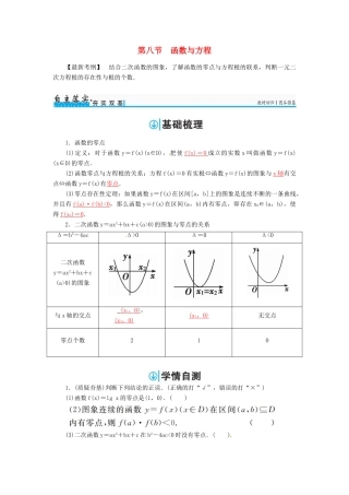 高考数学一轮总复习 第二章 函数、导数及其应用 第八节 函数与方程练习 文-人教版高三全册数学试题