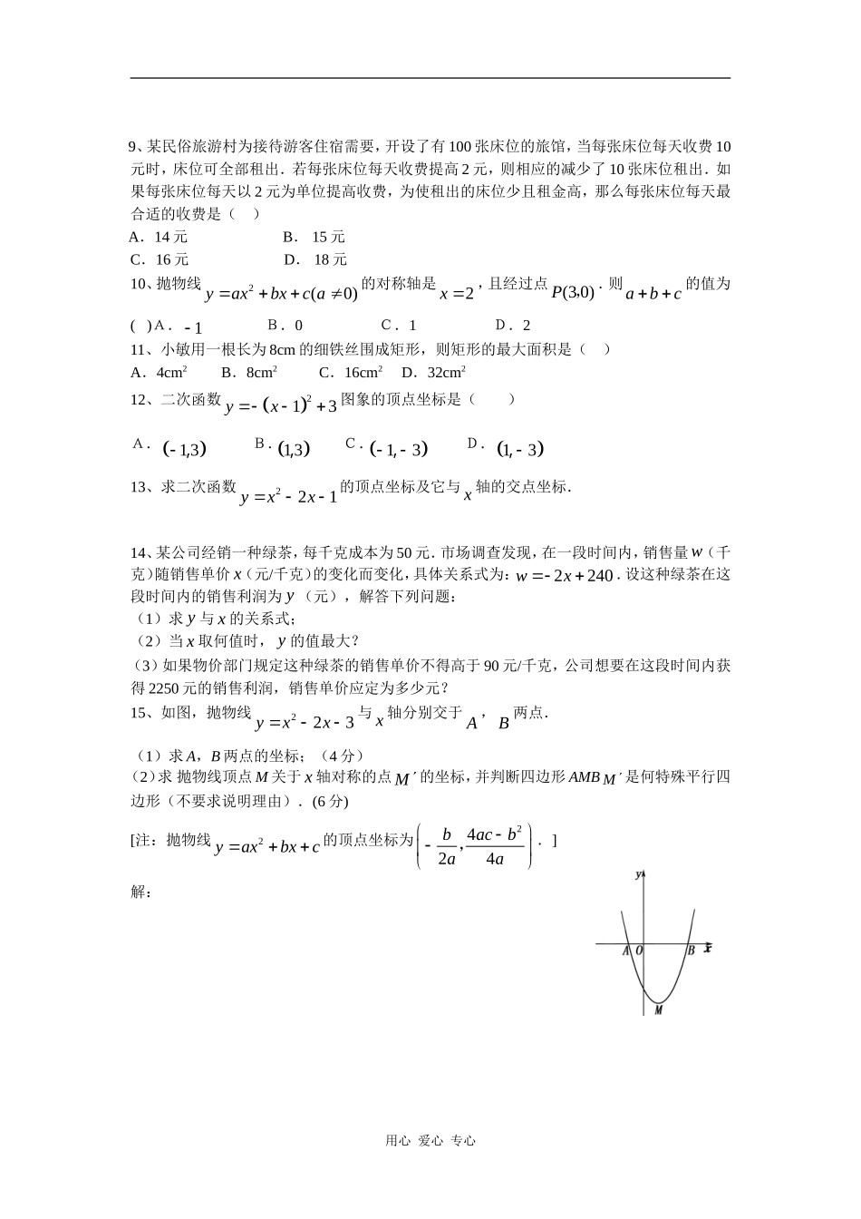 高中：二次函数练习题_第2页