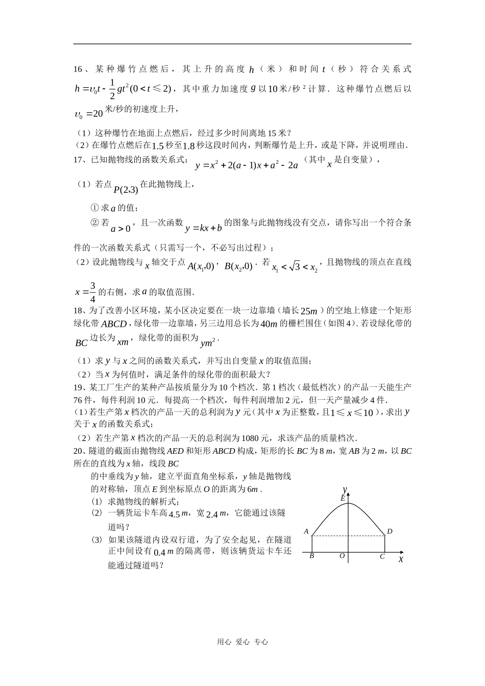 高中：二次函数练习题_第3页