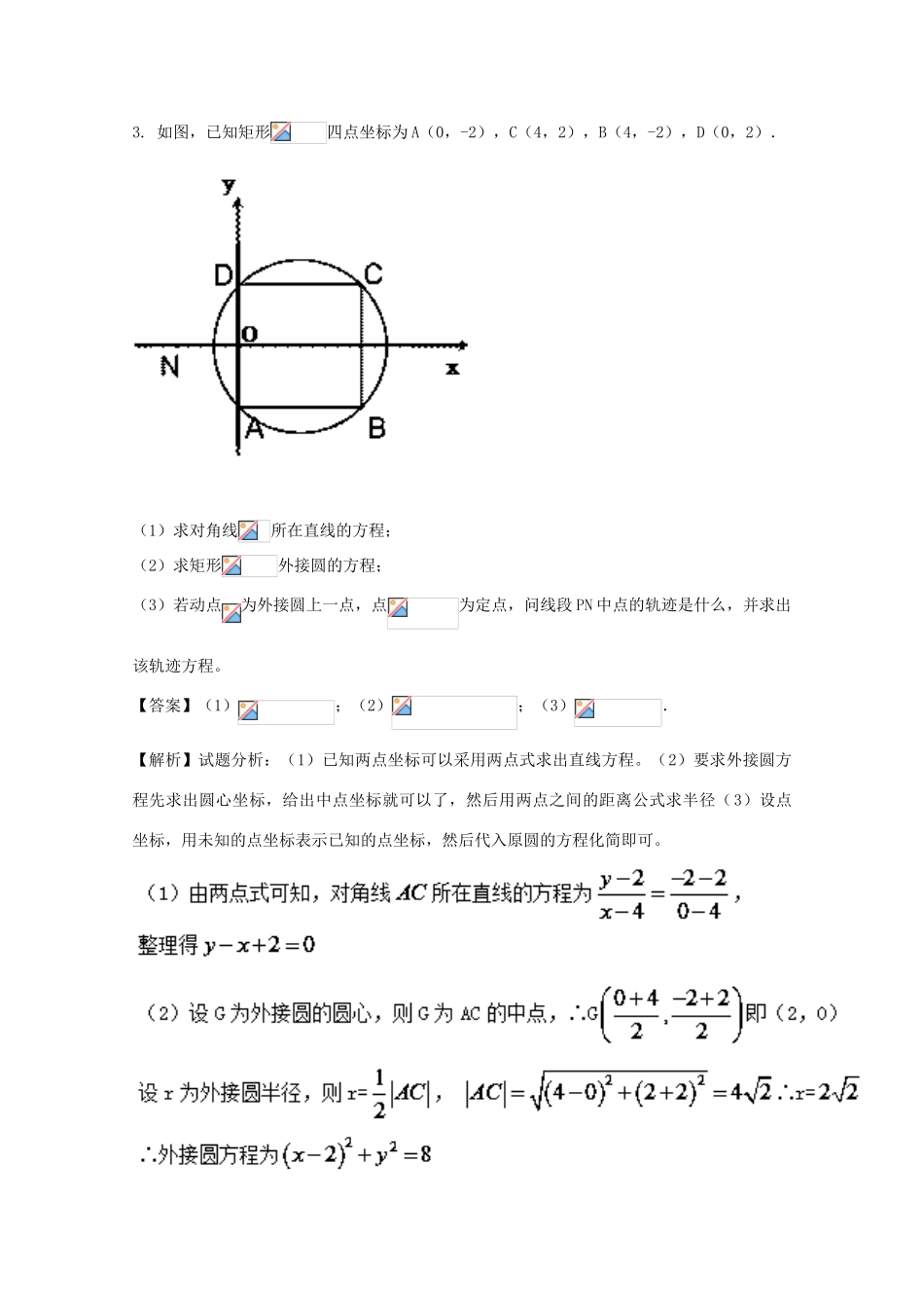 高考数学 命题角度5.1 曲线与轨迹问题大题狂练 文-人教版高三全册数学试题_第3页