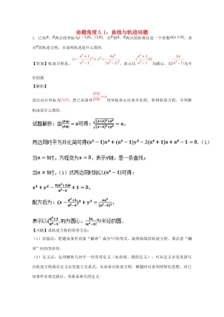 高考数学 命题角度5.1 曲线与轨迹问题大题狂练 文-人教版高三全册数学试题