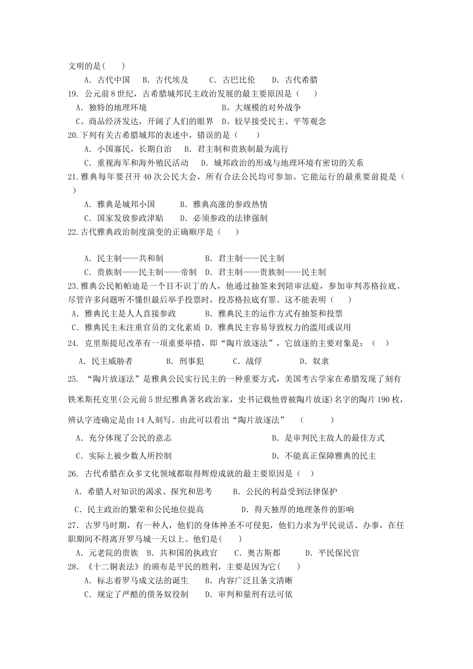 福建省南安市高一历史10月月考试题-人教版高一全册历史试题_第3页