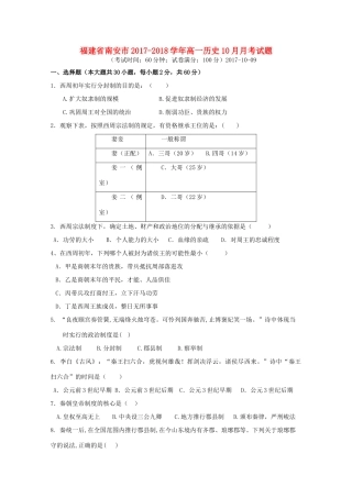 福建省南安市高一历史10月月考试题-人教版高一全册历史试题