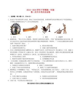 高一历史下学期第二次半月考试题-人教版高一全册历史试题