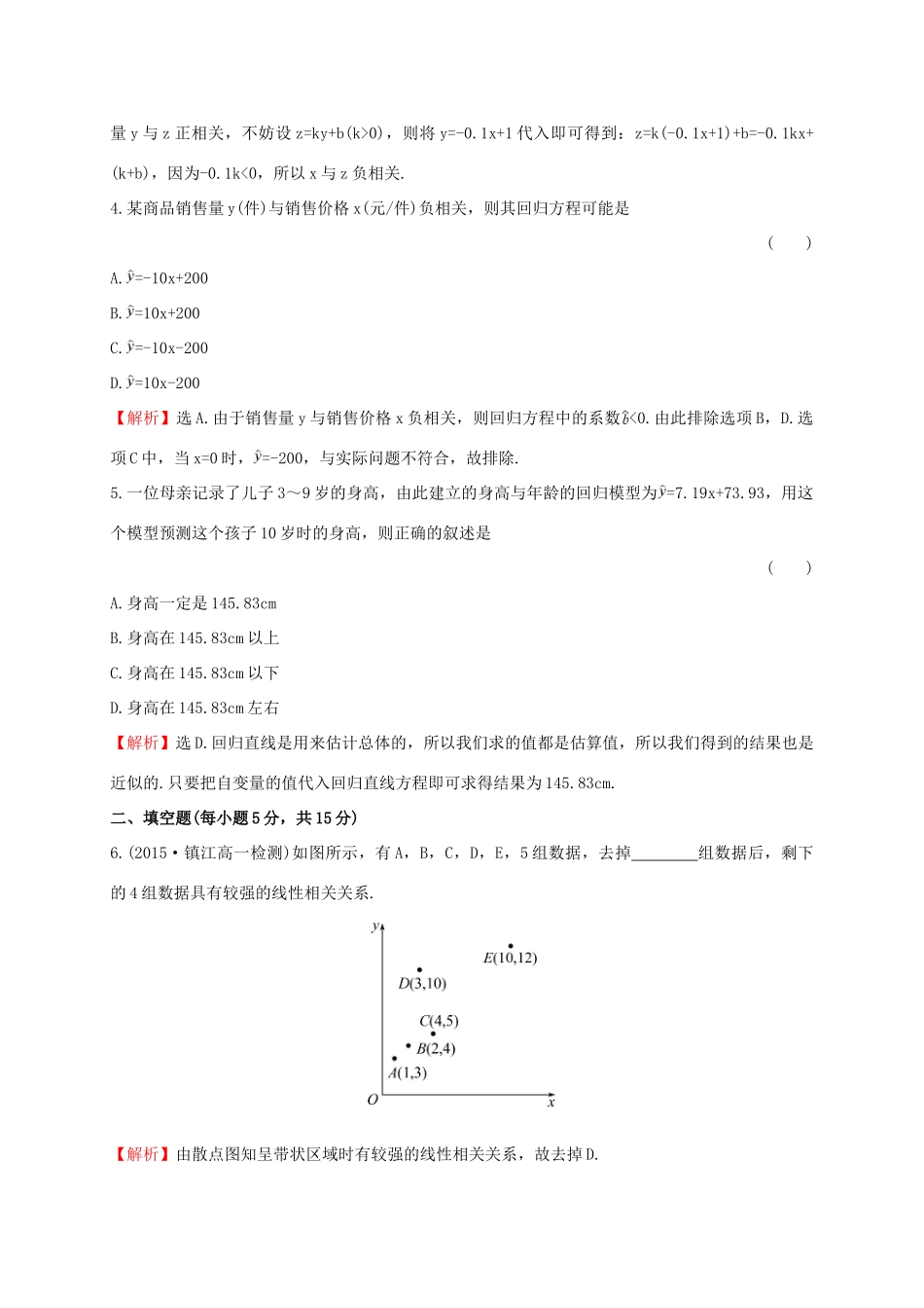 高中数学 第二章 统计 2.3.1 变量之间的相关关系 第二章 统计 2.3.2 两个变量的线性相关课时提升作业 新人教A版必修3-新人教A版高一必修3数学试题_第2页