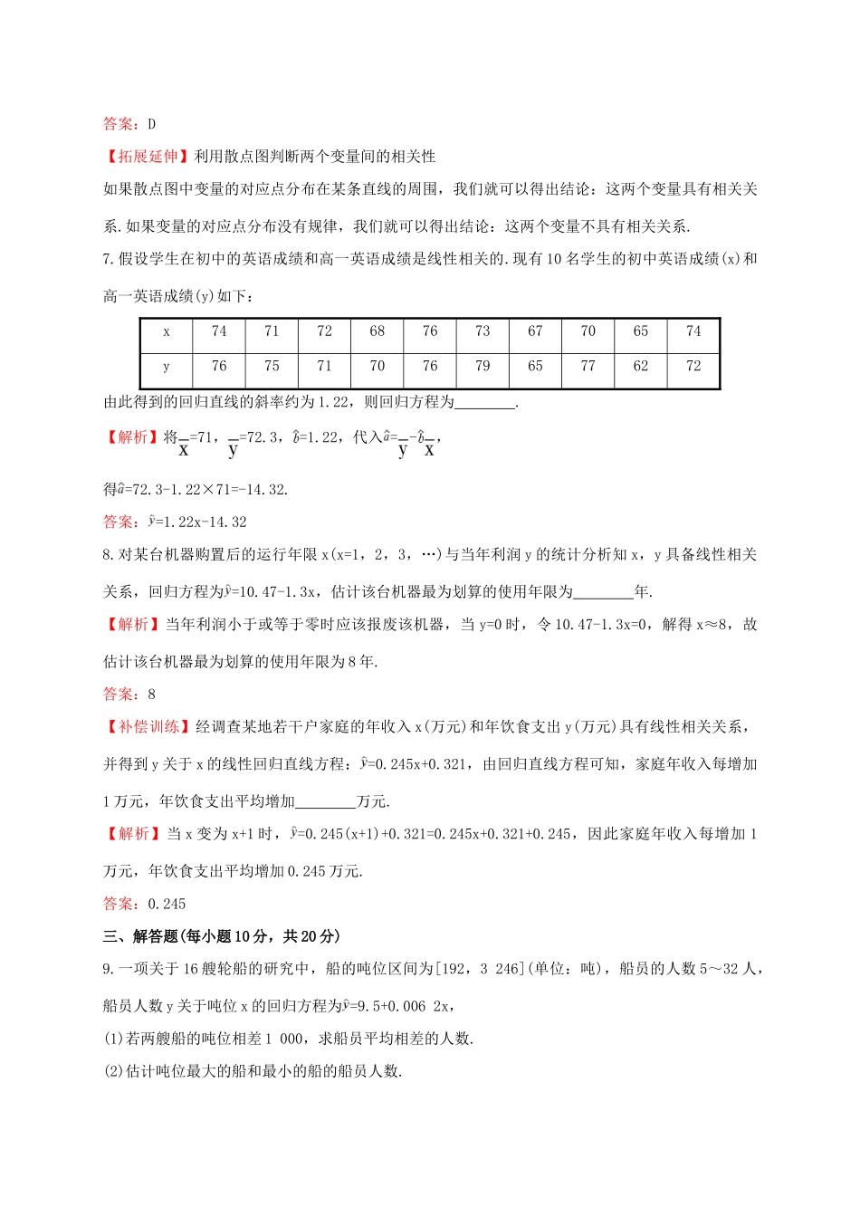 高中数学 第二章 统计 2.3.1 变量之间的相关关系 第二章 统计 2.3.2 两个变量的线性相关课时提升作业 新人教A版必修3-新人教A版高一必修3数学试题_第3页