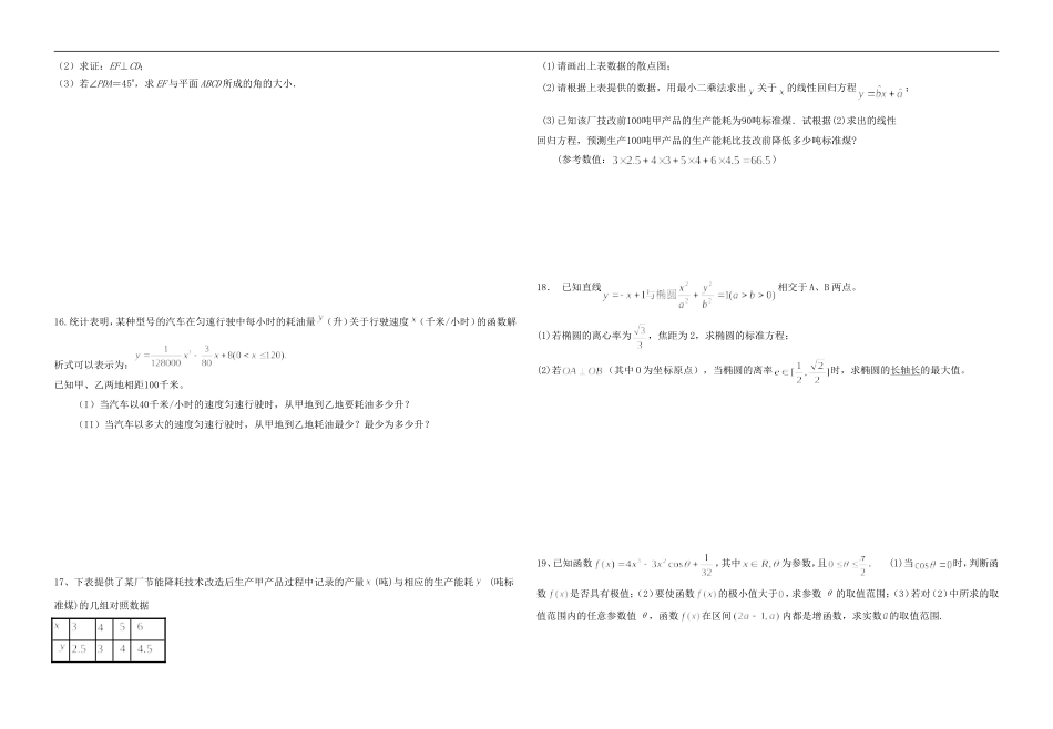 江苏省东海高级中学高二数学期末复习考前训练2人教版选修二_第2页
