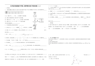 江苏省东海高级中学高二数学期末复习考前训练2人教版选修二
