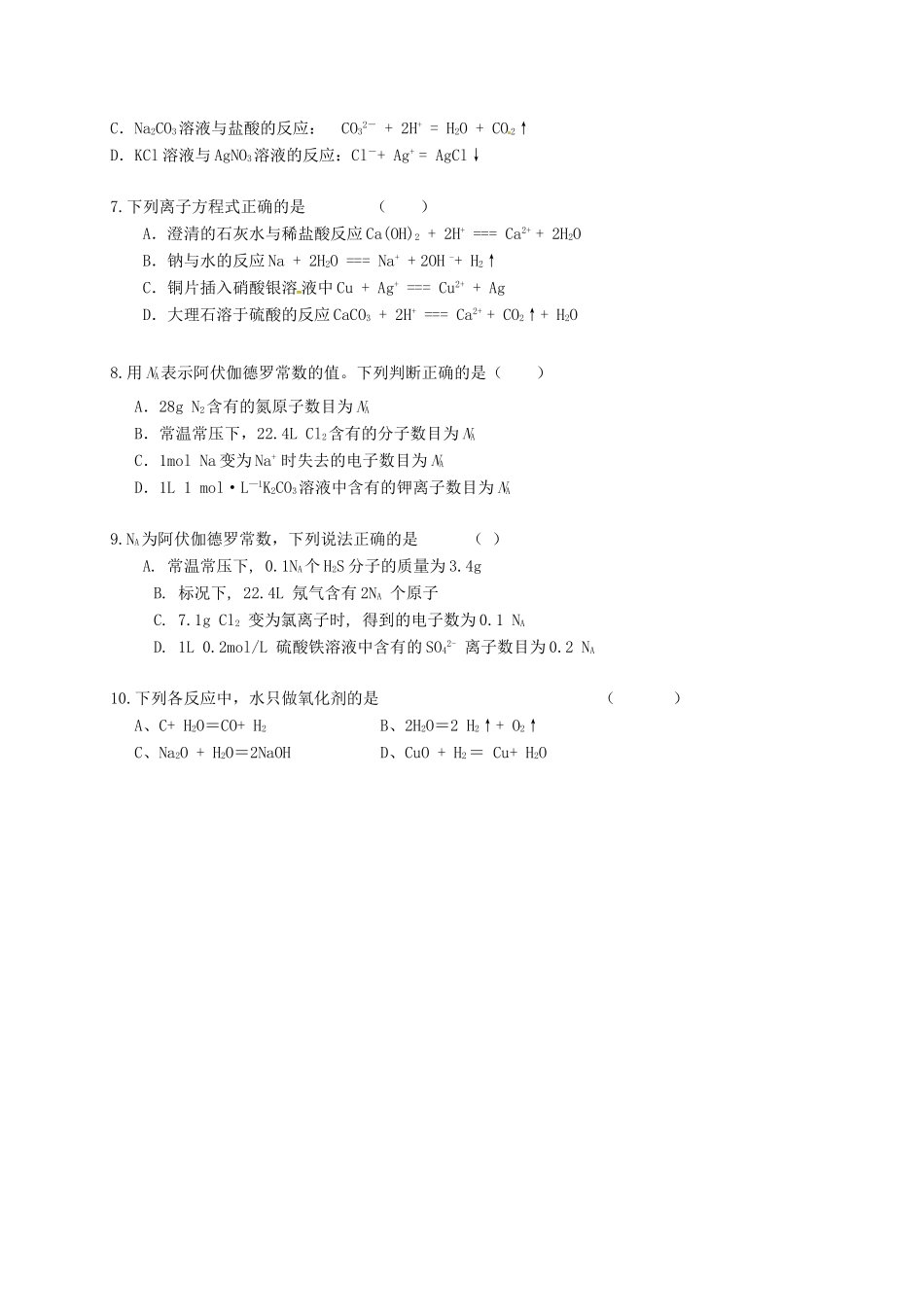 高中化学 第二章 化学物质及其变化 2.2-2.3 离子反应、氧化还原反应测试题 新人教版必修1-新人教版高一必修1化学试题_第2页