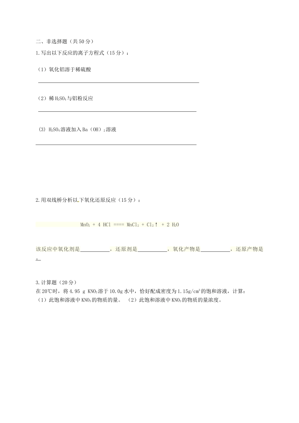 高中化学 第二章 化学物质及其变化 2.2-2.3 离子反应、氧化还原反应测试题 新人教版必修1-新人教版高一必修1化学试题_第3页