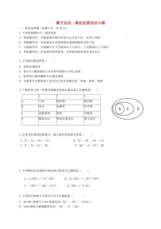 高中化学 第二章 化学物质及其变化 2.2-2.3 离子反应、氧化还原反应测试题 新人教版必修1-新人教版高一必修1化学试题