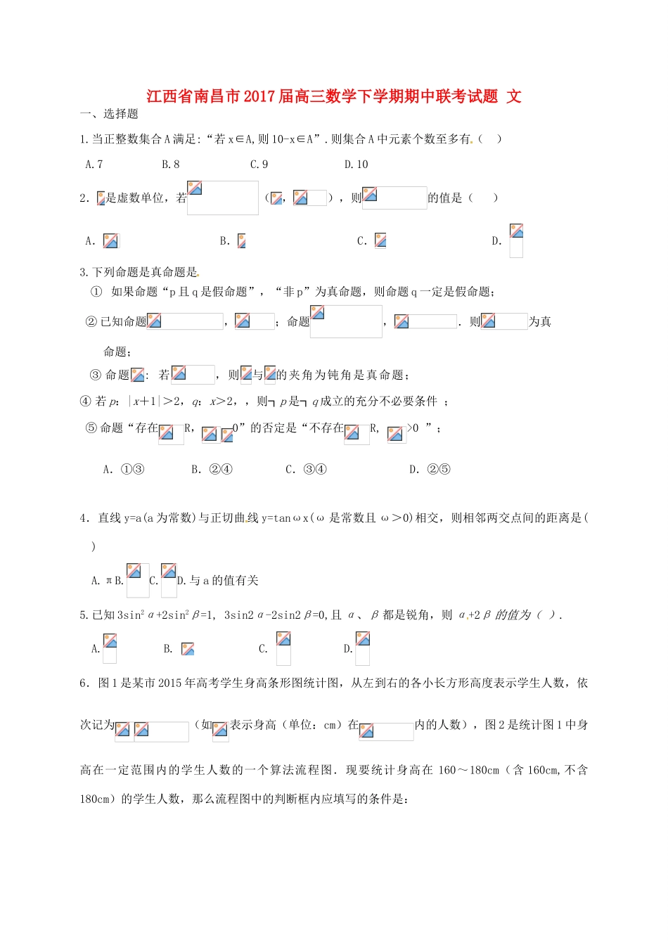 江西省南昌市高三数学下学期期中联考试题 文-人教版高三全册数学试题_第1页