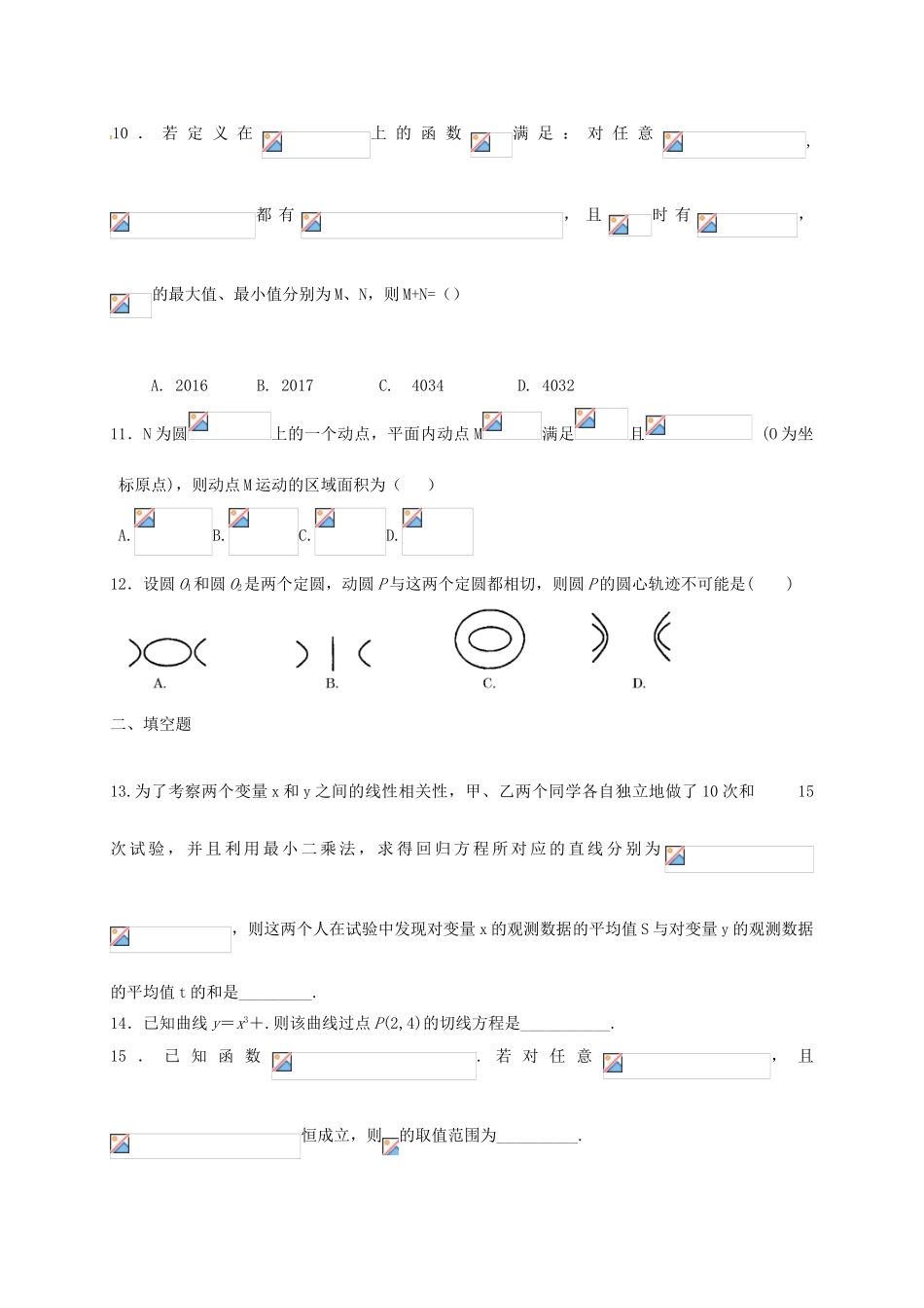 江西省南昌市高三数学下学期期中联考试题 文-人教版高三全册数学试题_第3页