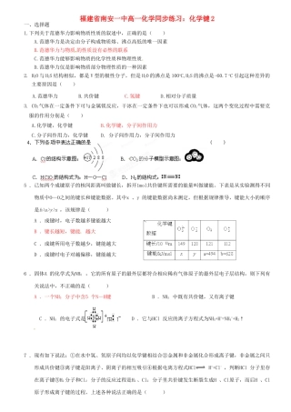 福建省南安一中高一化学 化学键2同步练习