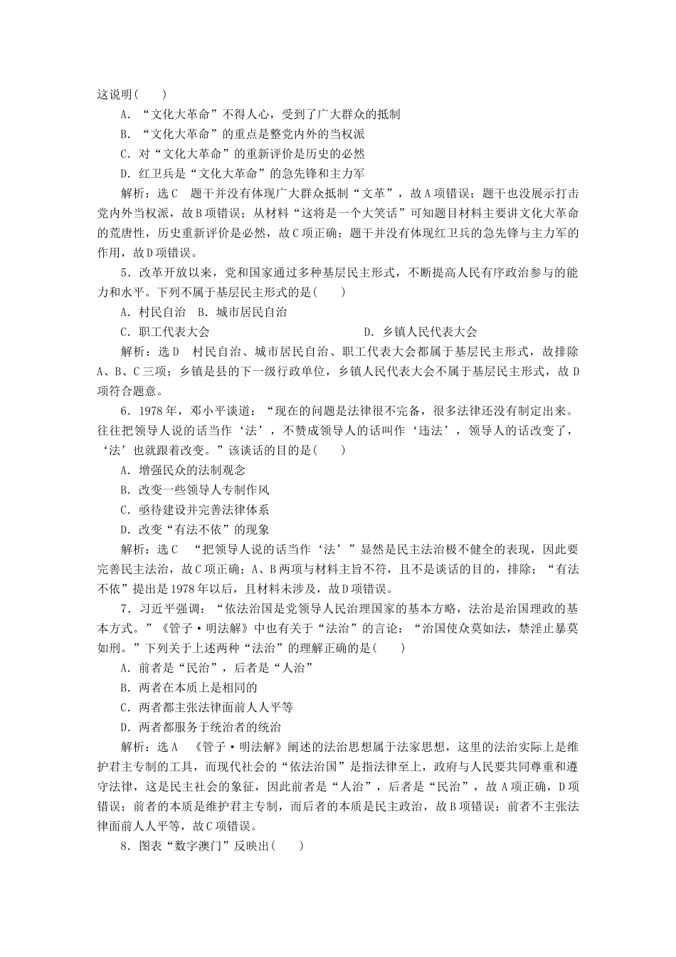 高中历史 专题质量检测（四）现代中国的政治建设与祖国统一（含解析）人民版必修1-人民版高一必修1历史试题_第2页