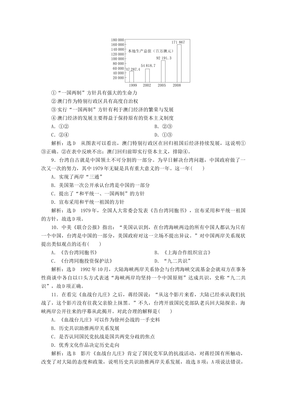 高中历史 专题质量检测（四）现代中国的政治建设与祖国统一（含解析）人民版必修1-人民版高一必修1历史试题_第3页