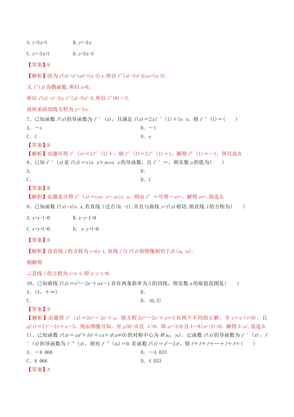 高考数学一轮复习 考点13 变化率与导数、导数的运算必刷题 理（含解析）-人教版高三全册数学试题_第2页