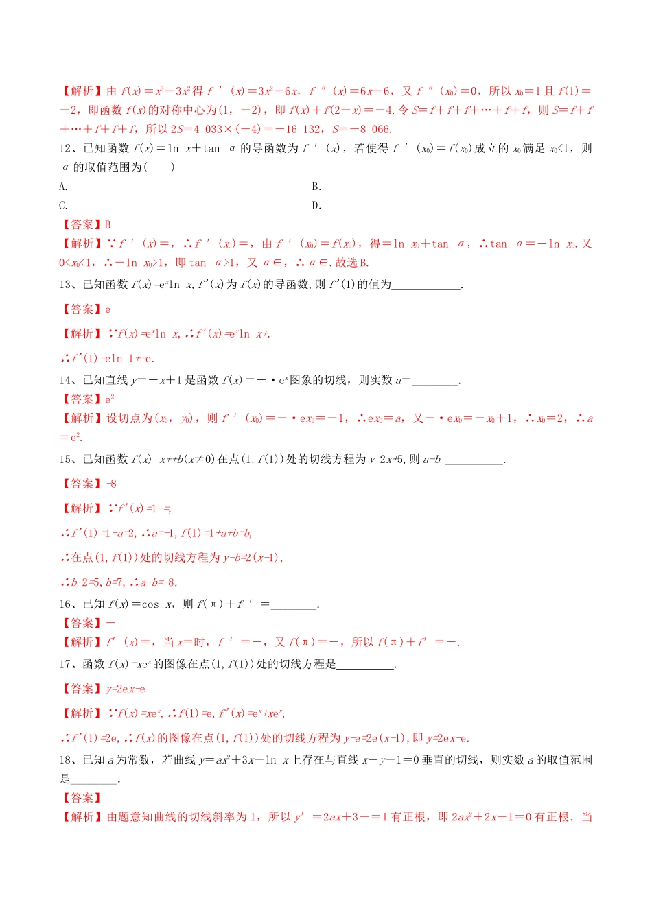 高考数学一轮复习 考点13 变化率与导数、导数的运算必刷题 理（含解析）-人教版高三全册数学试题_第3页