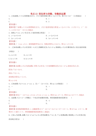 高考数学一轮复习 考点13 变化率与导数、导数的运算必刷题 理（含解析）-人教版高三全册数学试题