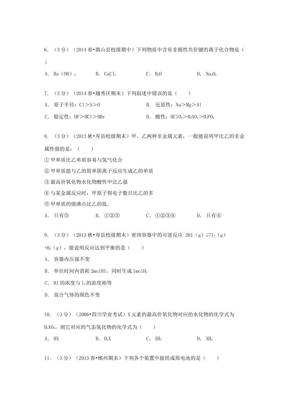 山东省济宁市微山三中高一化学下学期期中试卷（含解析）-人教版高一全册化学试题_第2页