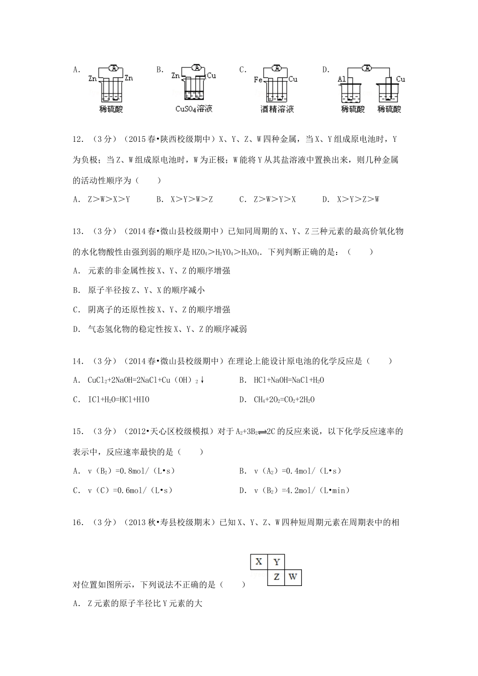 山东省济宁市微山三中高一化学下学期期中试卷（含解析）-人教版高一全册化学试题_第3页