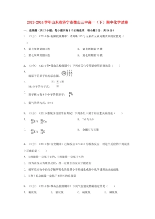 山东省济宁市微山三中高一化学下学期期中试卷（含解析）-人教版高一全册化学试题