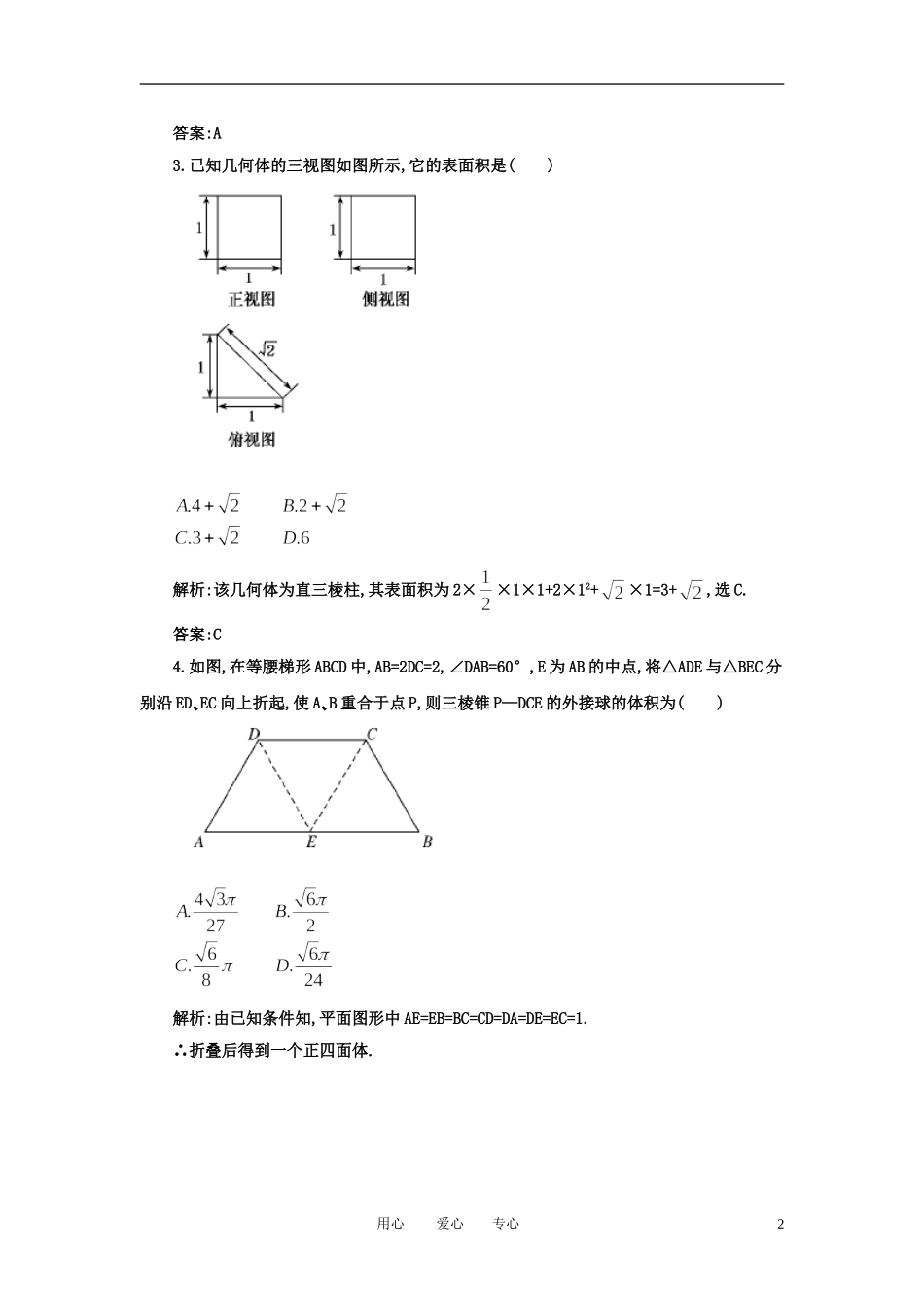 高考数学一轮复习 第四十四讲 空间几何体的表面积与体积_第2页