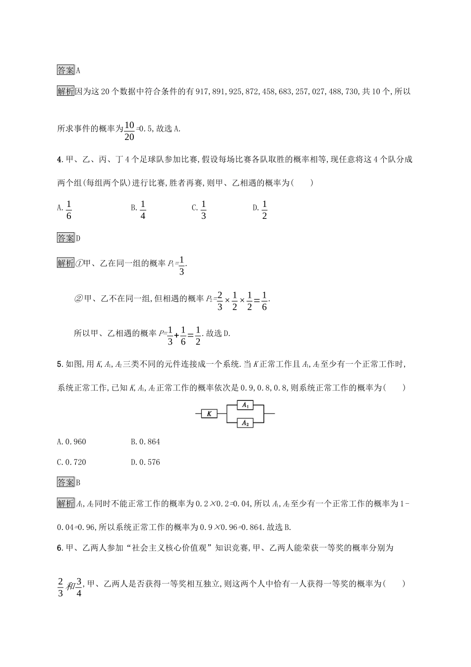 高中数学 第五章 统计与概率 5.4 统计与概率的应用课后篇巩固提升 新人教B版必修第二册-新人教B版高一第二册数学试题_第2页