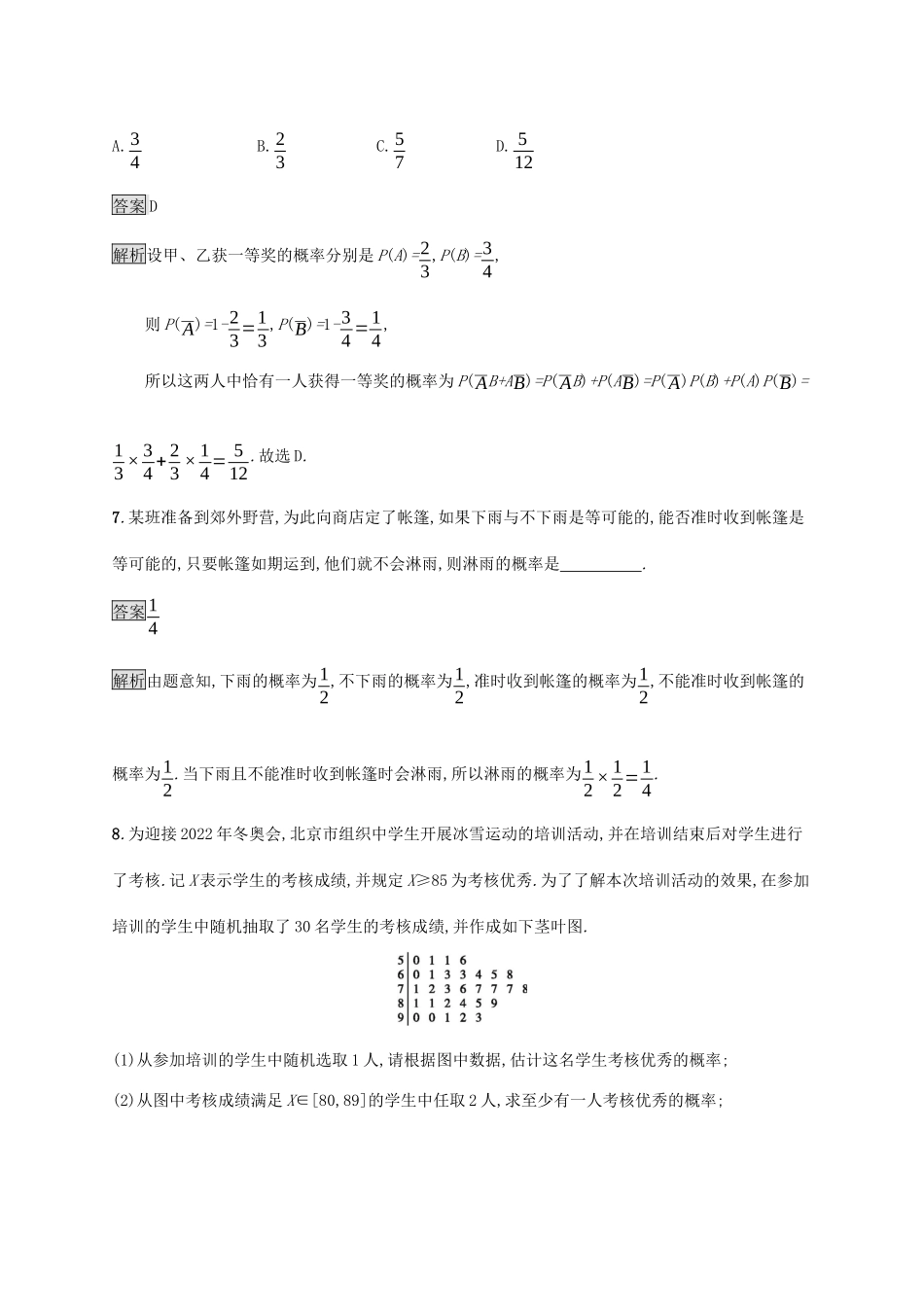 高中数学 第五章 统计与概率 5.4 统计与概率的应用课后篇巩固提升 新人教B版必修第二册-新人教B版高一第二册数学试题_第3页